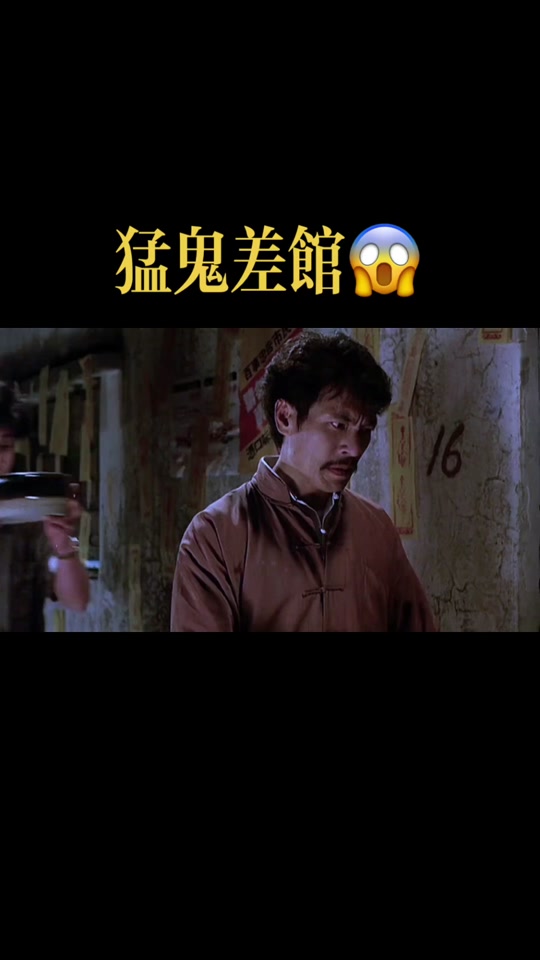 猛鬼差馆何芬妮身材_猛鬼差馆所有女演员_猛鬼差馆美女 - 抖音