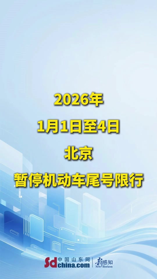 包含临时号牌可以去外地吗限行吗现在北京限行吗的词条