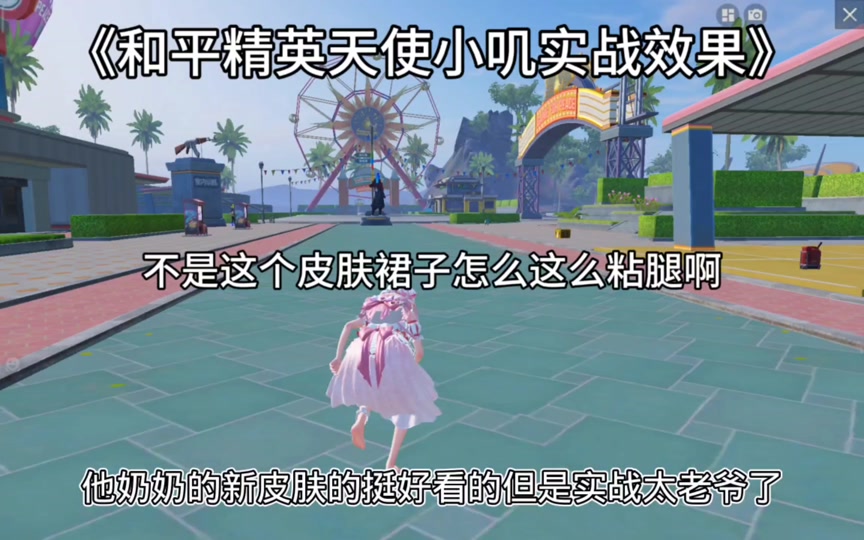 和平精英新皮肤 光脚 内裤长啥样 - 抖音