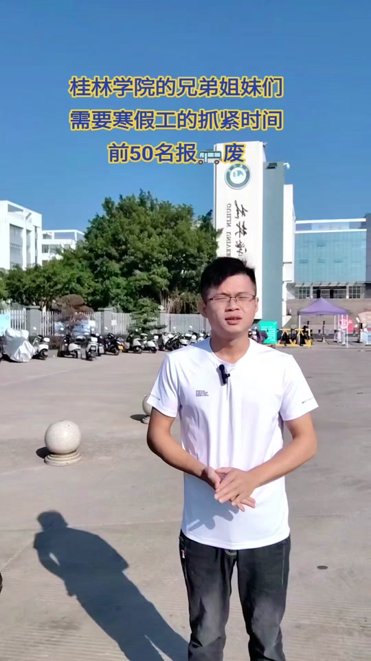 桂林学院校长进去了吗 - 抖音