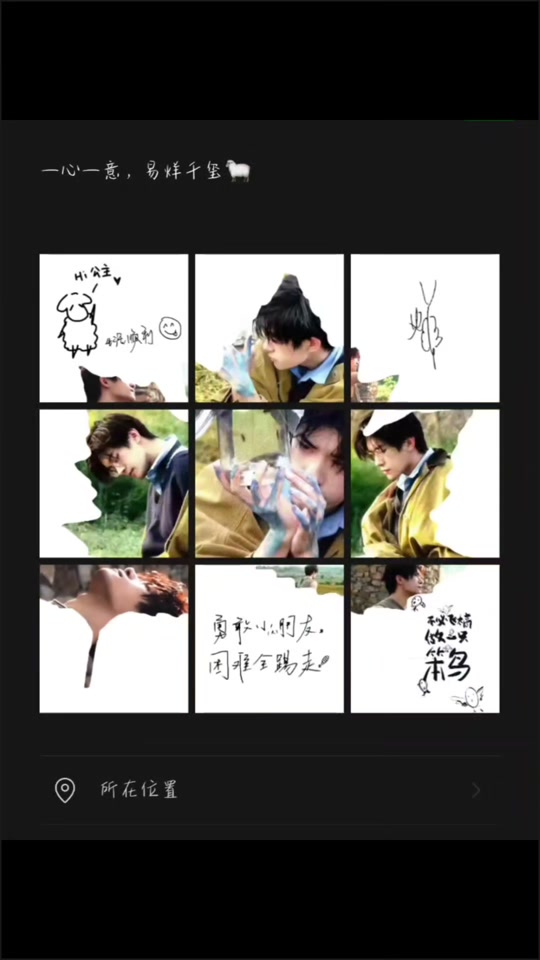 易烊千玺枫叶拼图九宫格教程 - 抖音