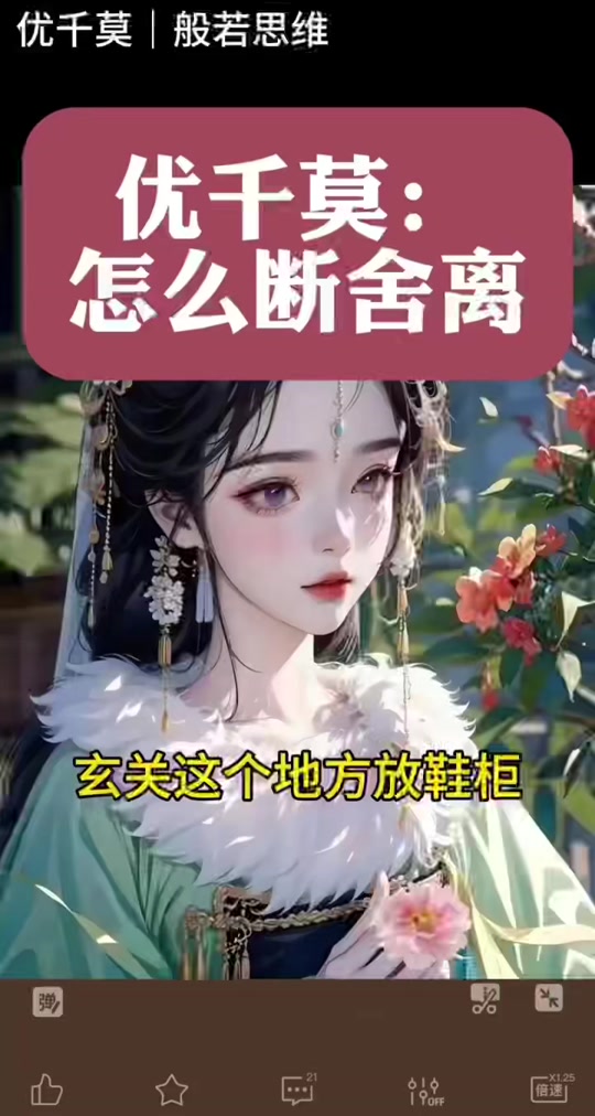 抖音般若禅=般若禅心什么意思
