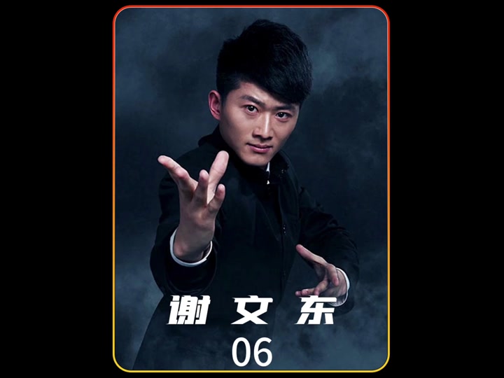 谢文东跟谁学的武功 - 抖音