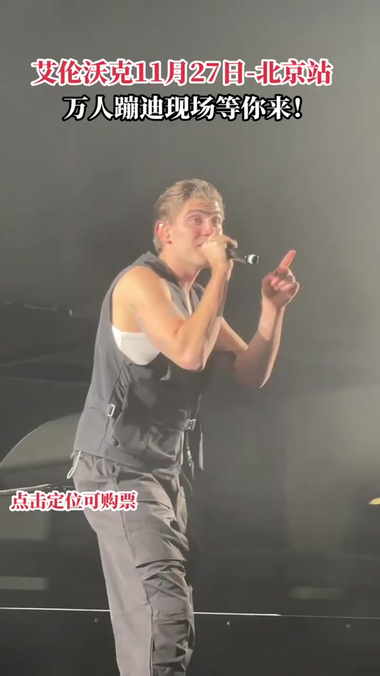 艾伦沃克超燃现场第一视角 - 抖音