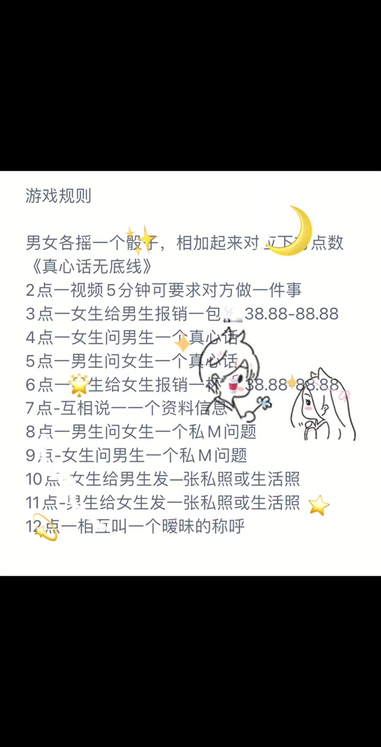 群里真心话大冒险摇骰子专用图_摇骰子斗图_摇骰子大冒险图 - 抖音