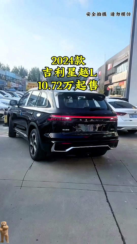 吉利长风版2024款 - 抖音