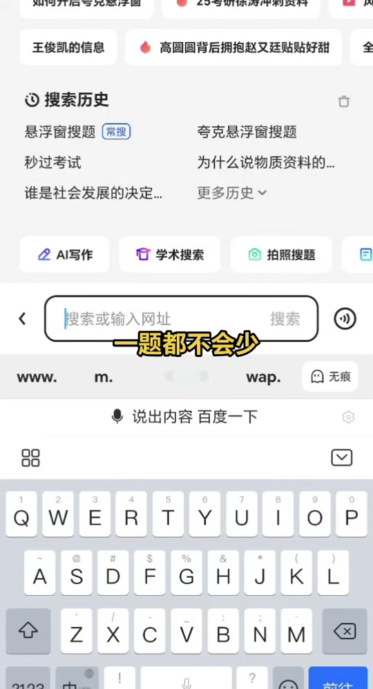 夸克如何寻找已覆盖历史=夸克怎么找回清空的历史记录