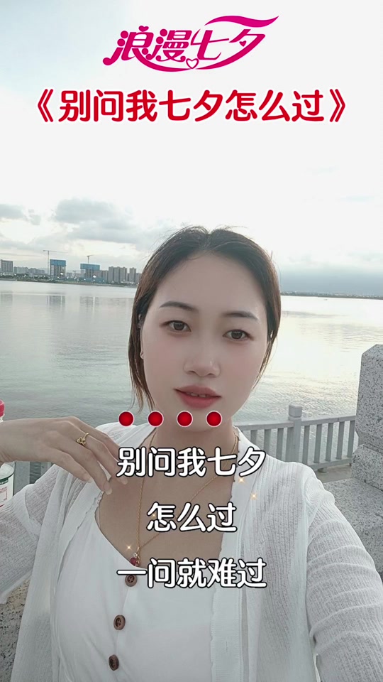 七夕一个人的浪漫