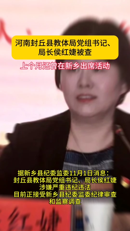 封丘一中侯红婕什么职务 - 抖音