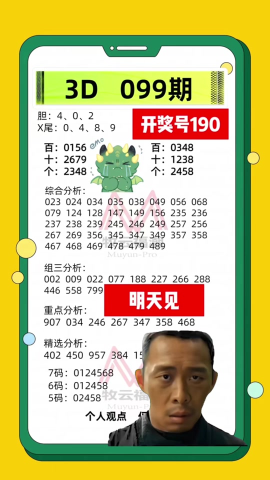 今晚3d别人打什么号 - 抖音