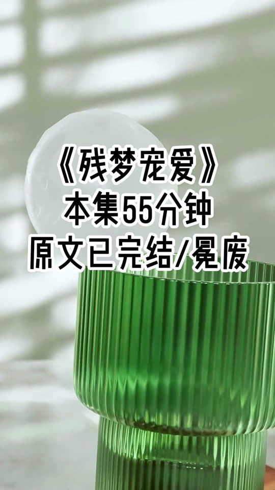 残梦抖音=残梦歌曲原唱