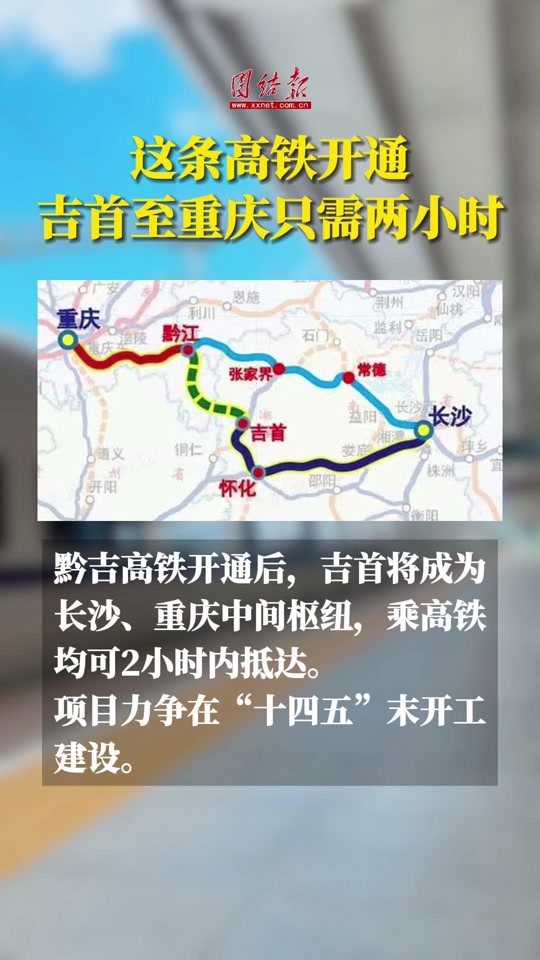 渝湘高铁吉首路段2024年能开工吗 - 抖音