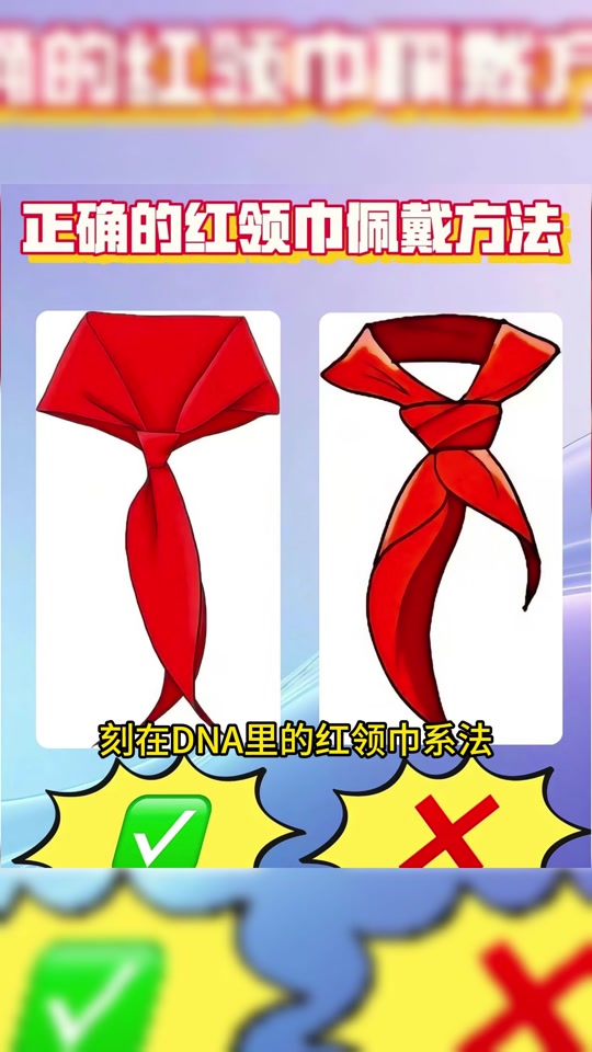 历年红领巾系法 国家标准 - 抖音
