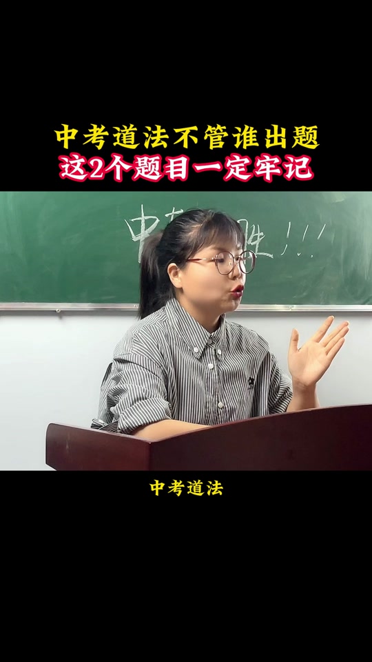 道法试卷深圳中考(深圳中考道德与法治试卷)  第2张