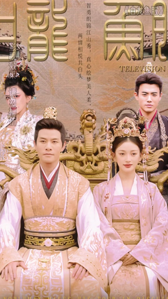 白龙鱼服九年亢龙有悔是夺门之变吗 - 抖音