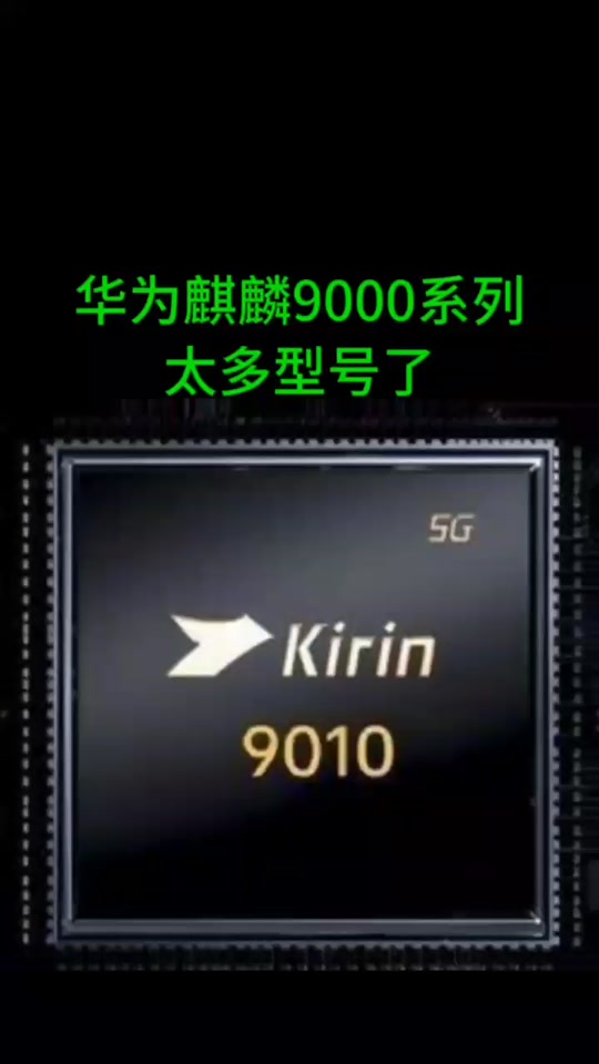 骄龙8gen3和麒麟9000哪个好 - 抖音
