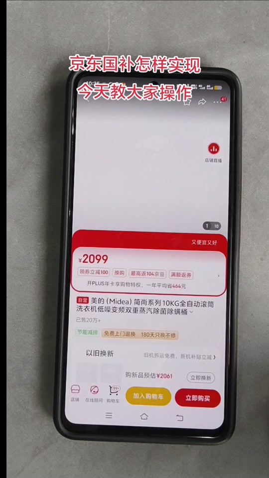 京东政府补贴下线了怎么办 - 抖音