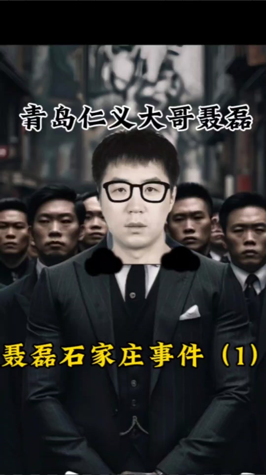 莱西海卫和青岛聂磊什么关系 - 抖音