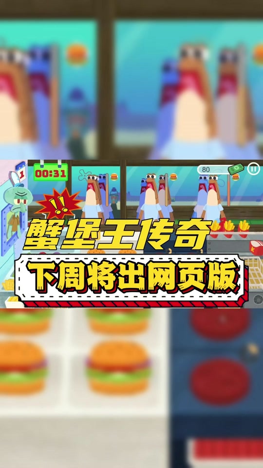 蟹堡王传奇网站_蟹堡王传奇下载