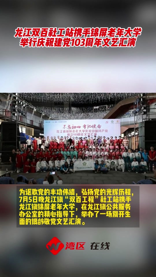 站携手锦屏老年大学举行庆祝建党103周年文艺汇演 为讴歌党的丰功伟绩