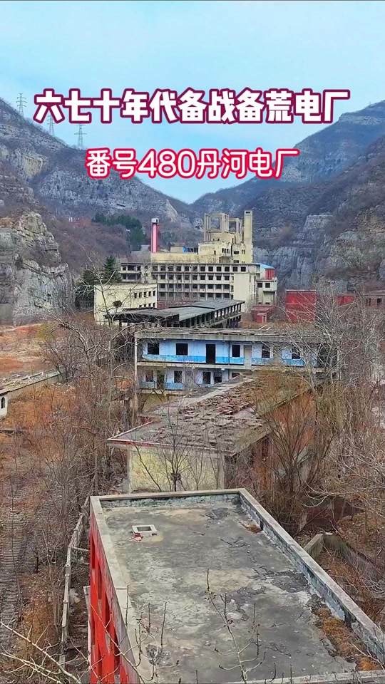 焦作丹河电厂搬迁到什么地方了 - 抖音