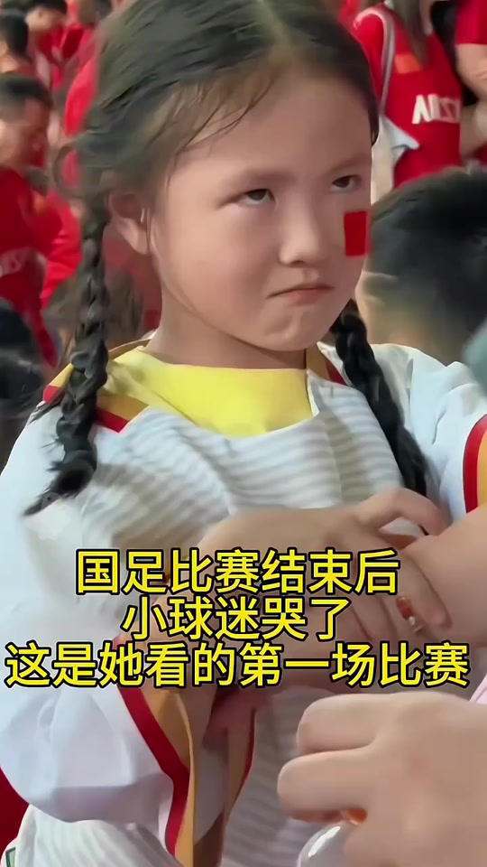 日本战胜德国后国足女球迷哭了 - 抖音