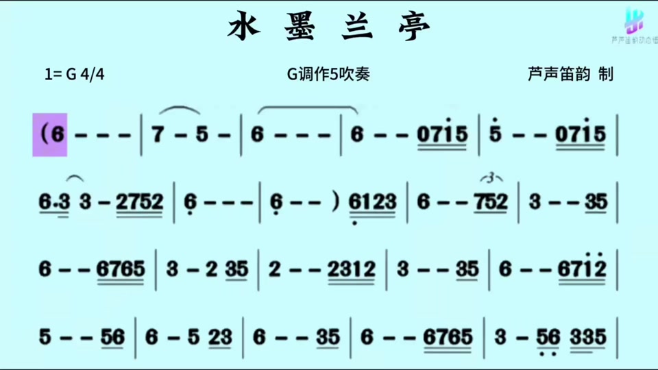 兰亭序竹笛曲谱e调作5_水墨兰亭简谱竹笛_e调竹笛曲谱 - 抖音