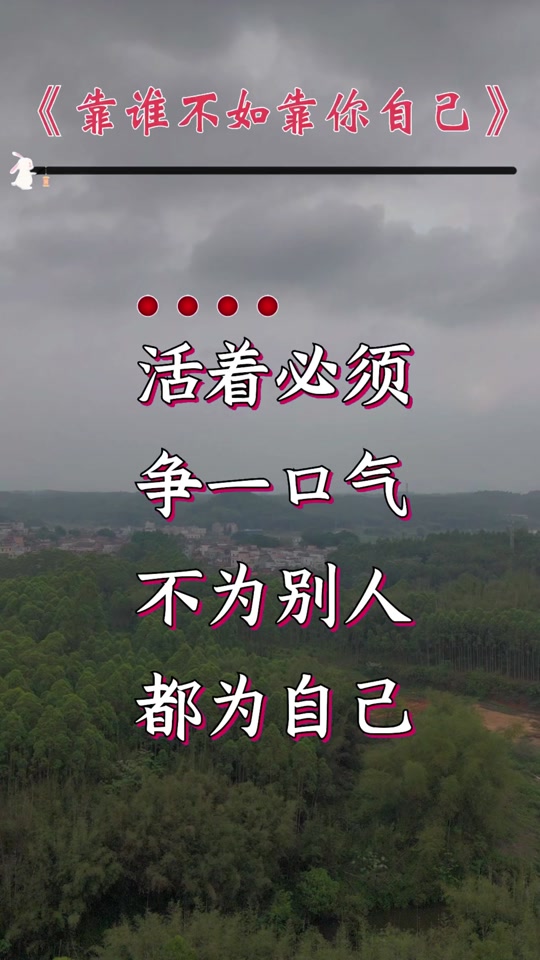 活着必须争口气歌曲和歌谱 - 抖音