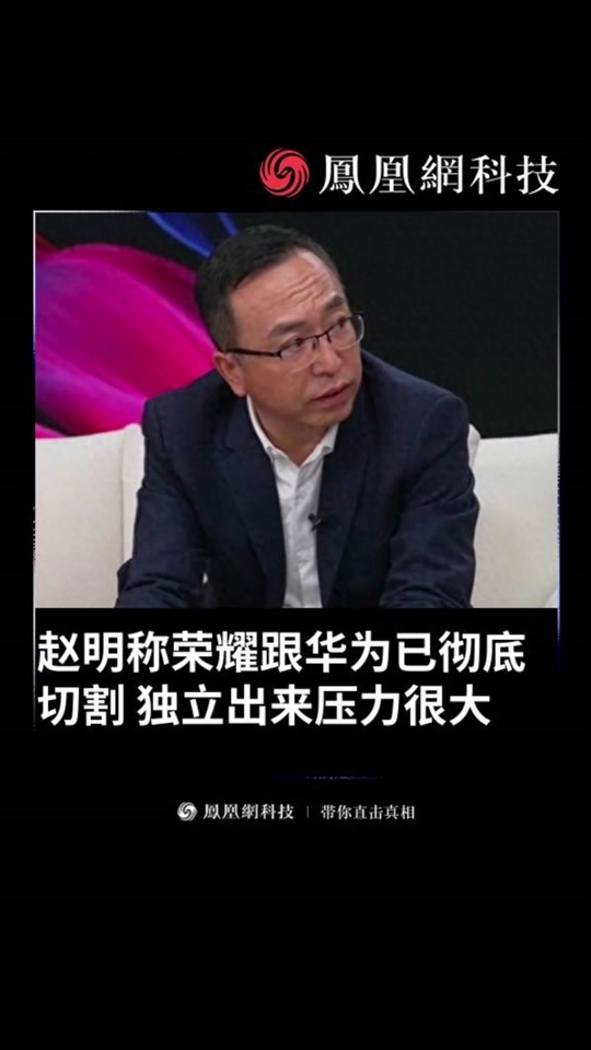 华为和荣耀芯片的区别 - 抖音