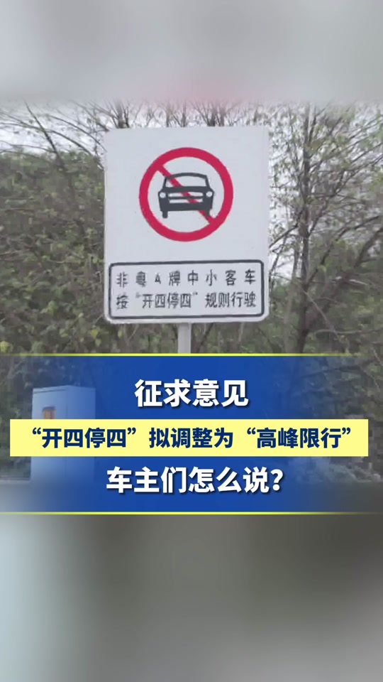 2024年外地车进广州是开4停4吗 - 抖音