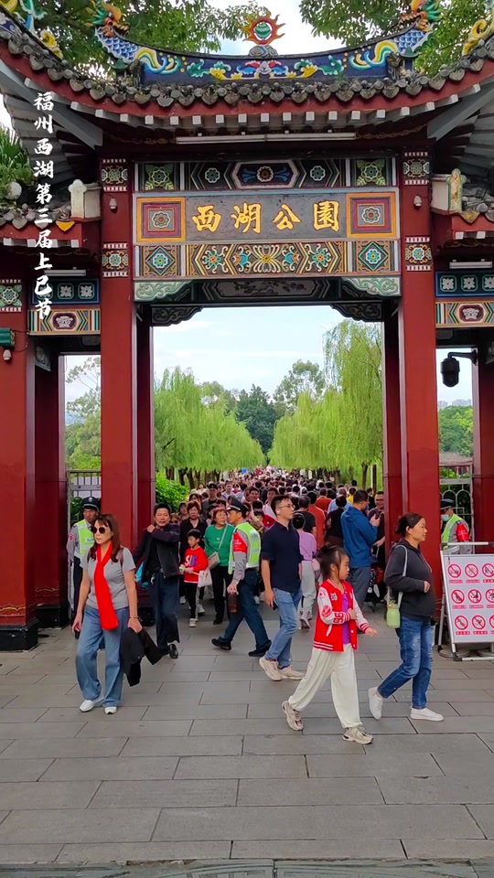 福州西湖公园4月11号什么活动 - 抖音
