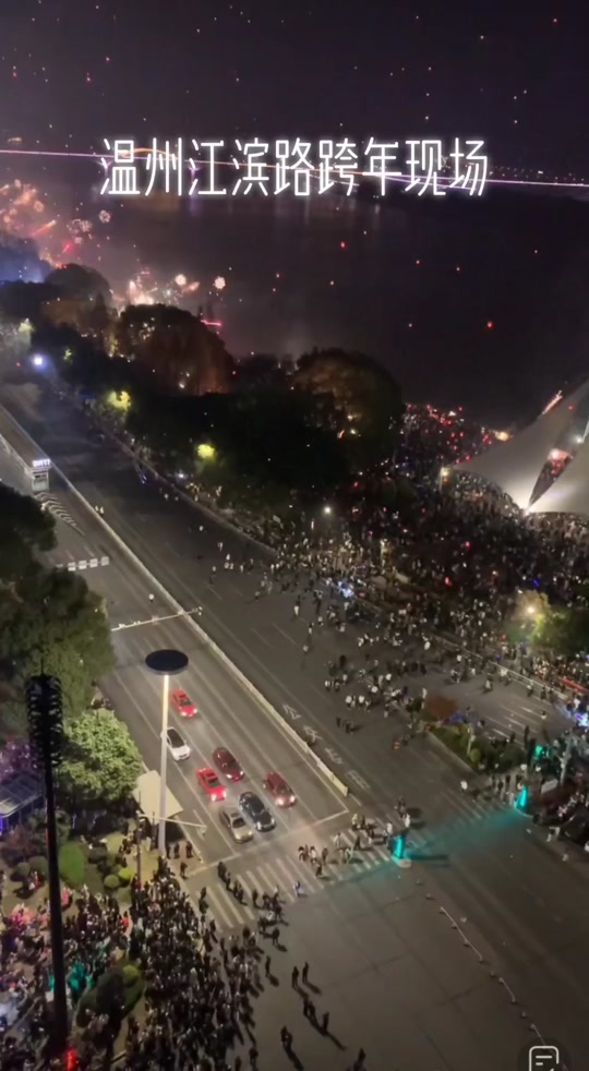 温州江滨路跨年烟花_温州江滨路跨年放烟花