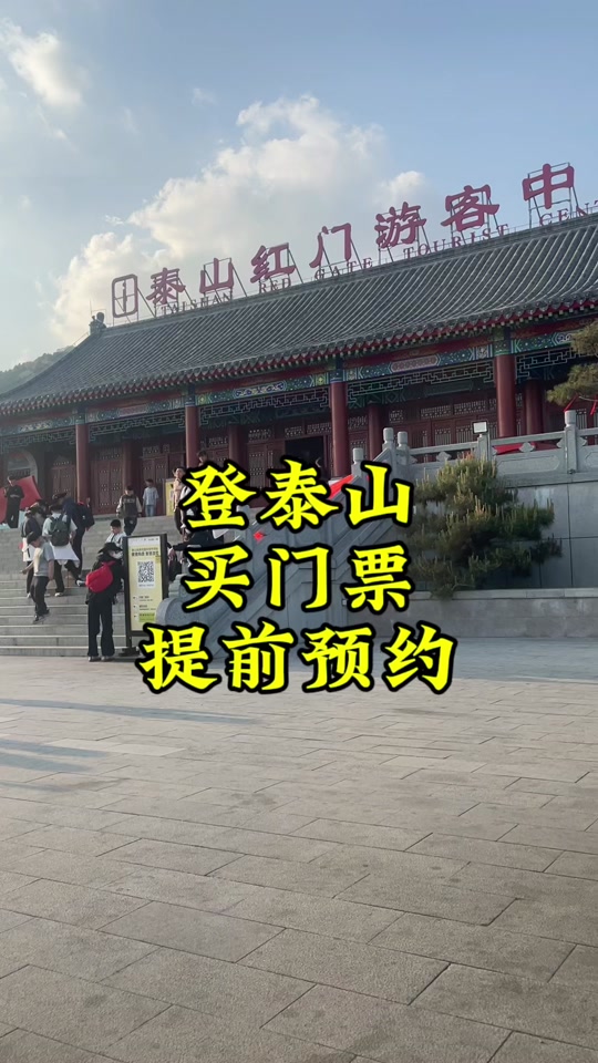 5.4山东泰山客场球赛门票在哪里订 - 抖音