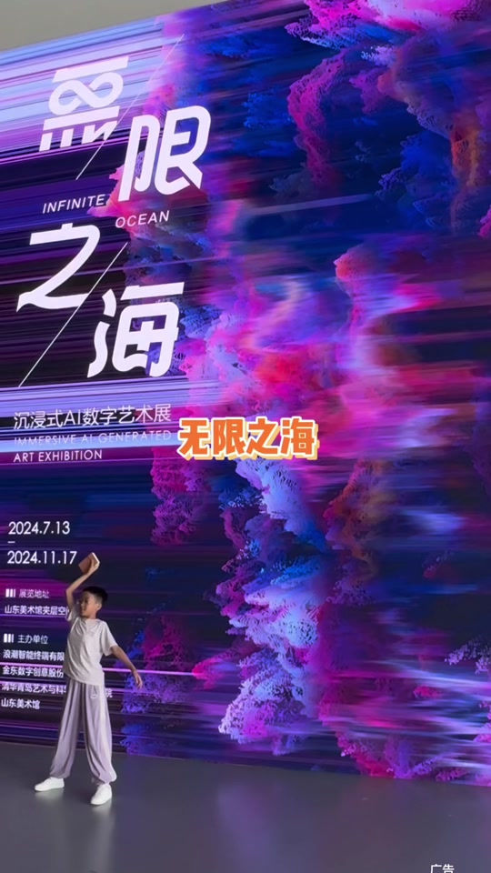 山东美术馆无限之海选哪个票 - 抖音