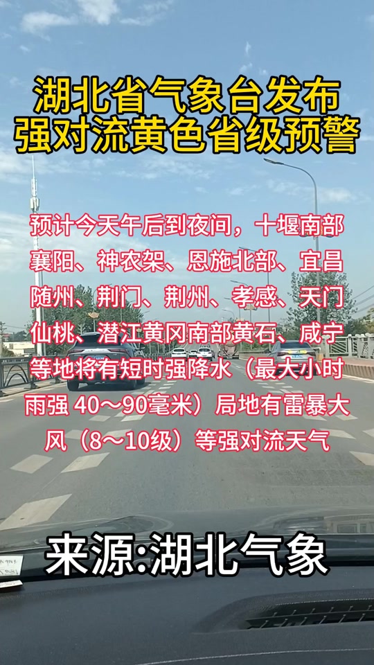 湖北的天气预报15天预报