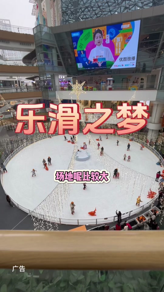 世纪星滑冰场大悦城 - 抖音