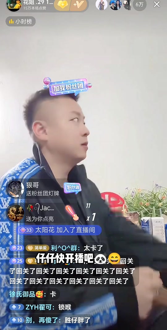 胜仔30号花姐来吗带货全品类专场 - 抖音