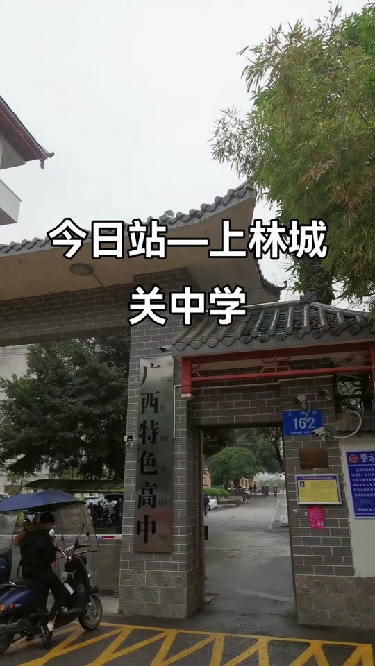 2024年上林县城关高中要多少分 - 抖音