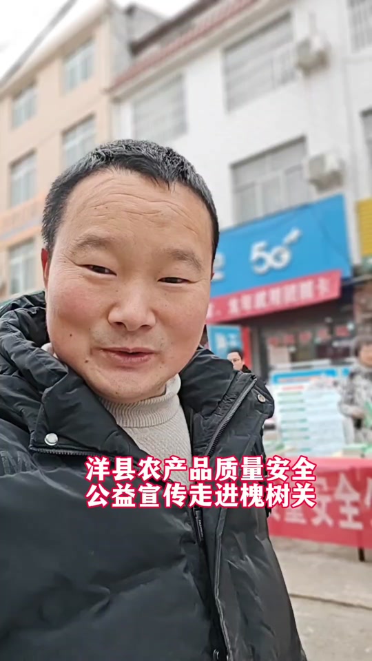 汉中强哥 #洋县农产品质量安全公益宣传 走进槐树关镇