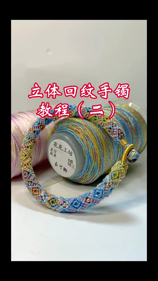 回纹手镯编织教程