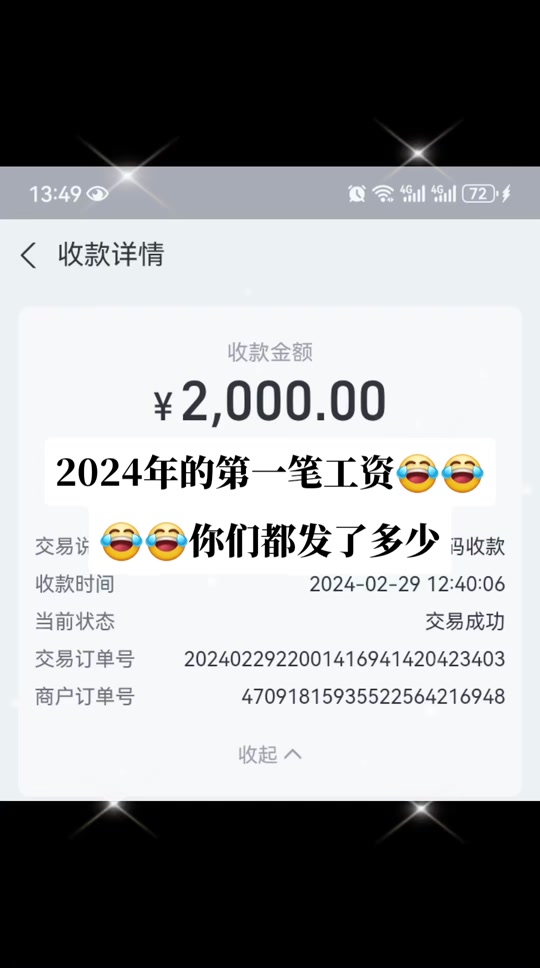2024年的第一笔进账😂😂#每日一笑 #意不意外 #2024 #工资 #工资已到账