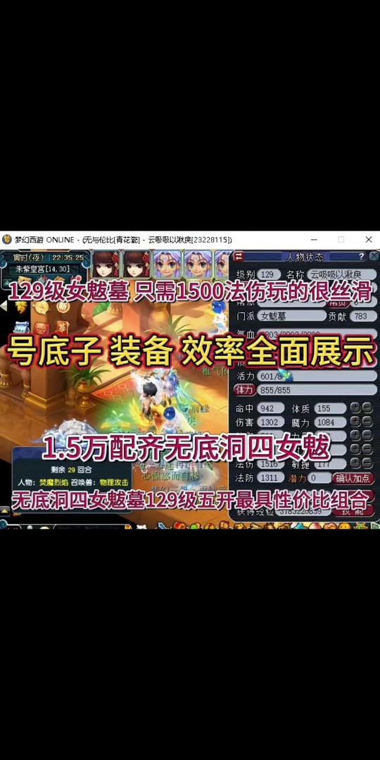 造梦西游四女魃怎么下去 - 抖音