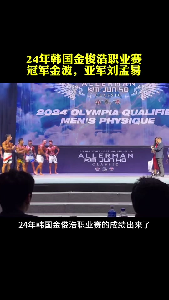 刘孟易韩国职业赛背部前四对比 - 抖音