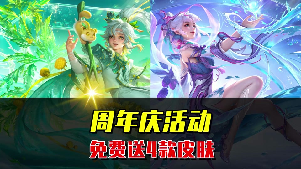 王者荣耀10周年送皮肤什么时候结束 - 抖音