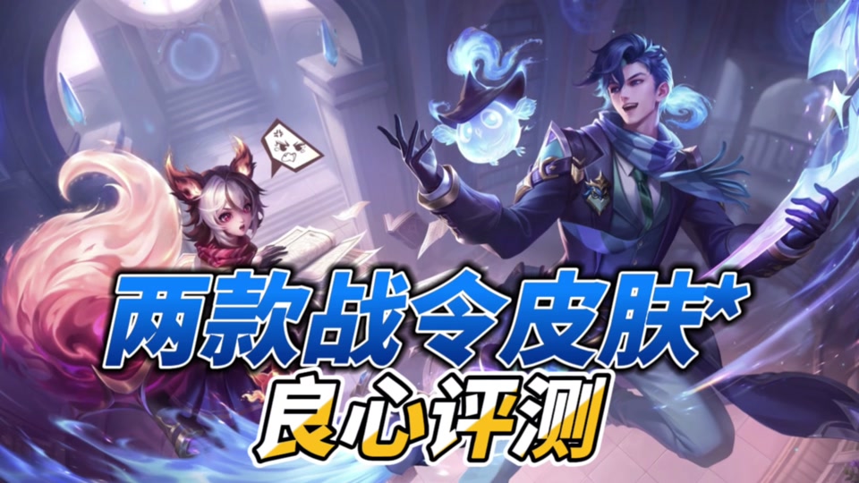 王者荣耀s34赛季战令皮肤有什么