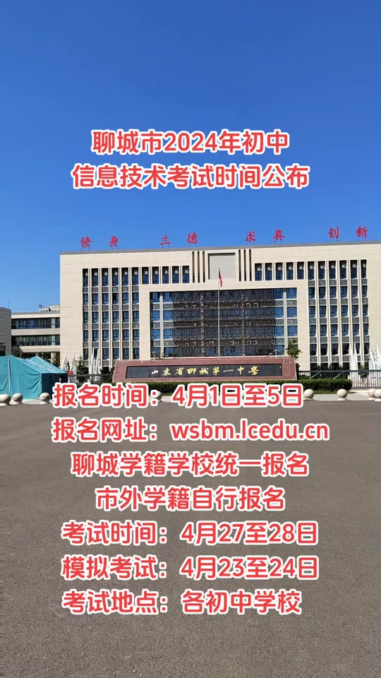 2024聊城四中体考时间 - 抖音