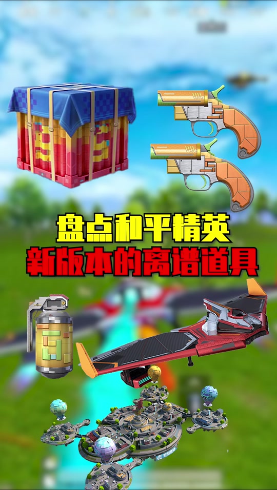 和平精英召回枪召回队友要求 - 抖音