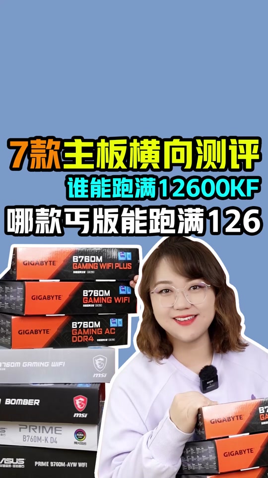 b610能跑满12600kf吗 - 抖音