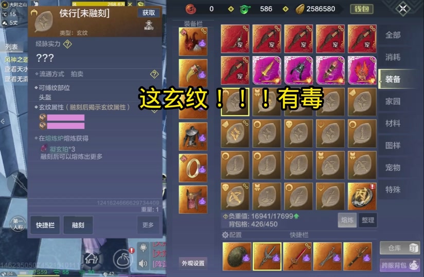 妄想山海玄纹熔炼