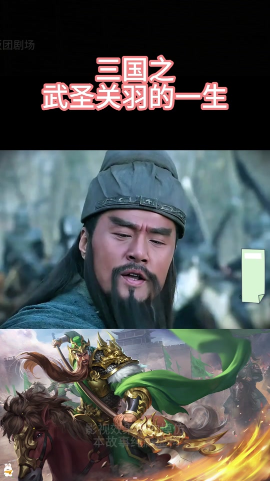 军师联盟关羽有出场吗